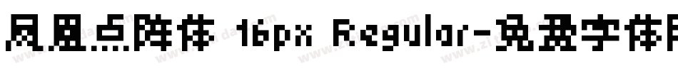 凤凰点阵体 16px Regular字体转换